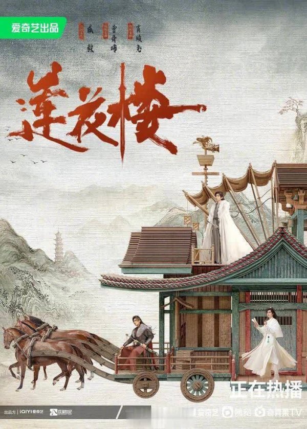 亿海配资 《莲花楼》：熬夜追完，这3点太绝了！